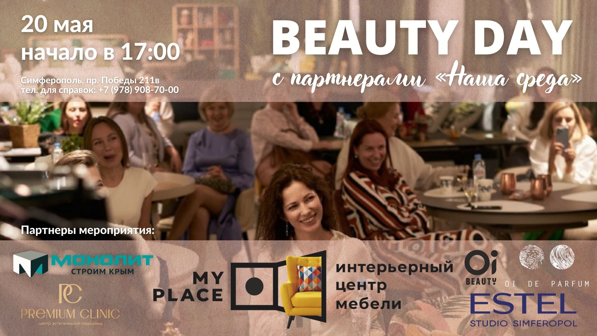 Приглашаем всех на BEAUTY DAY «Наша среда»! | Новость ГК «Монолит»