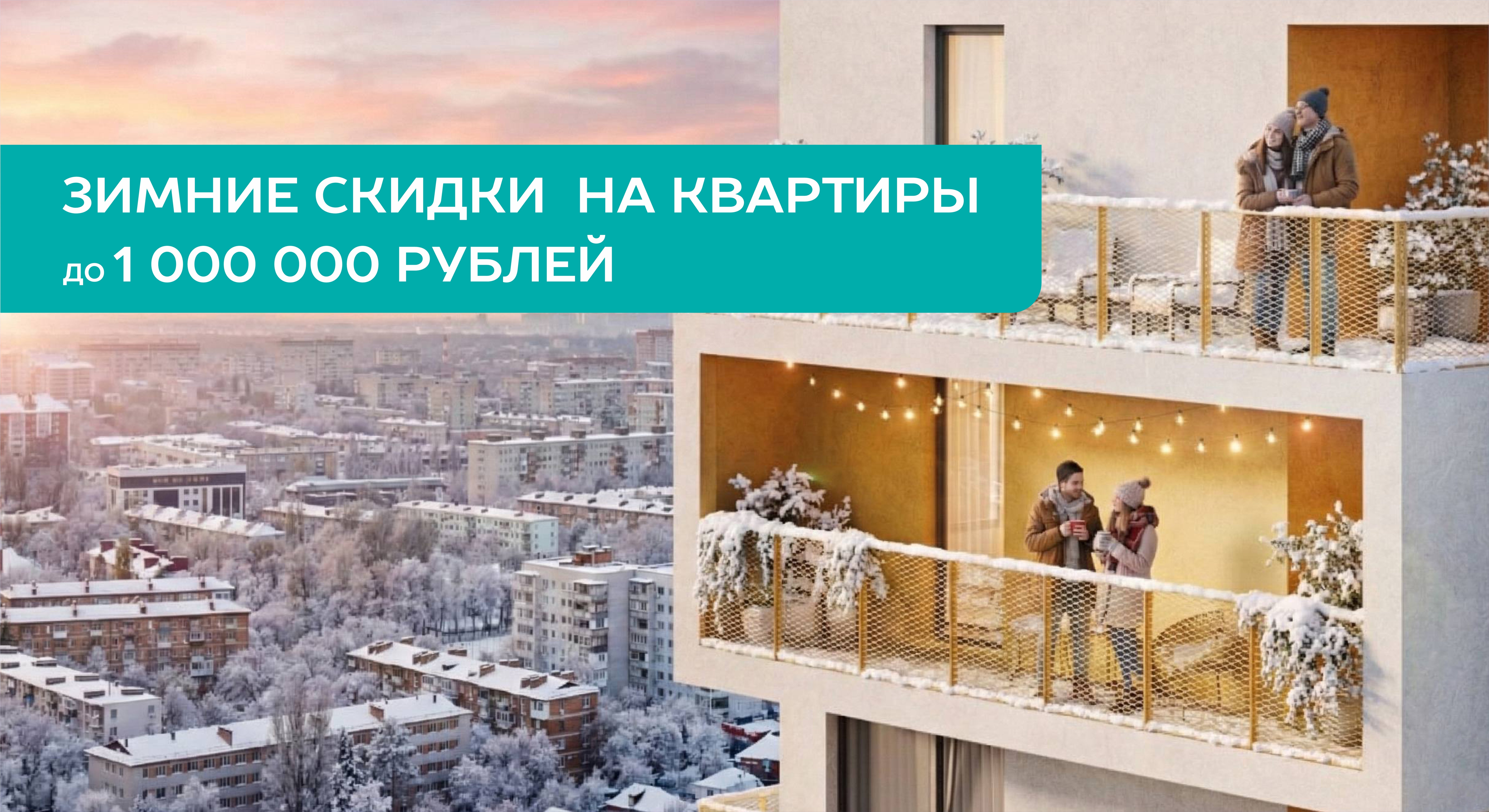 Квартиры в Симферополе по специальной цене