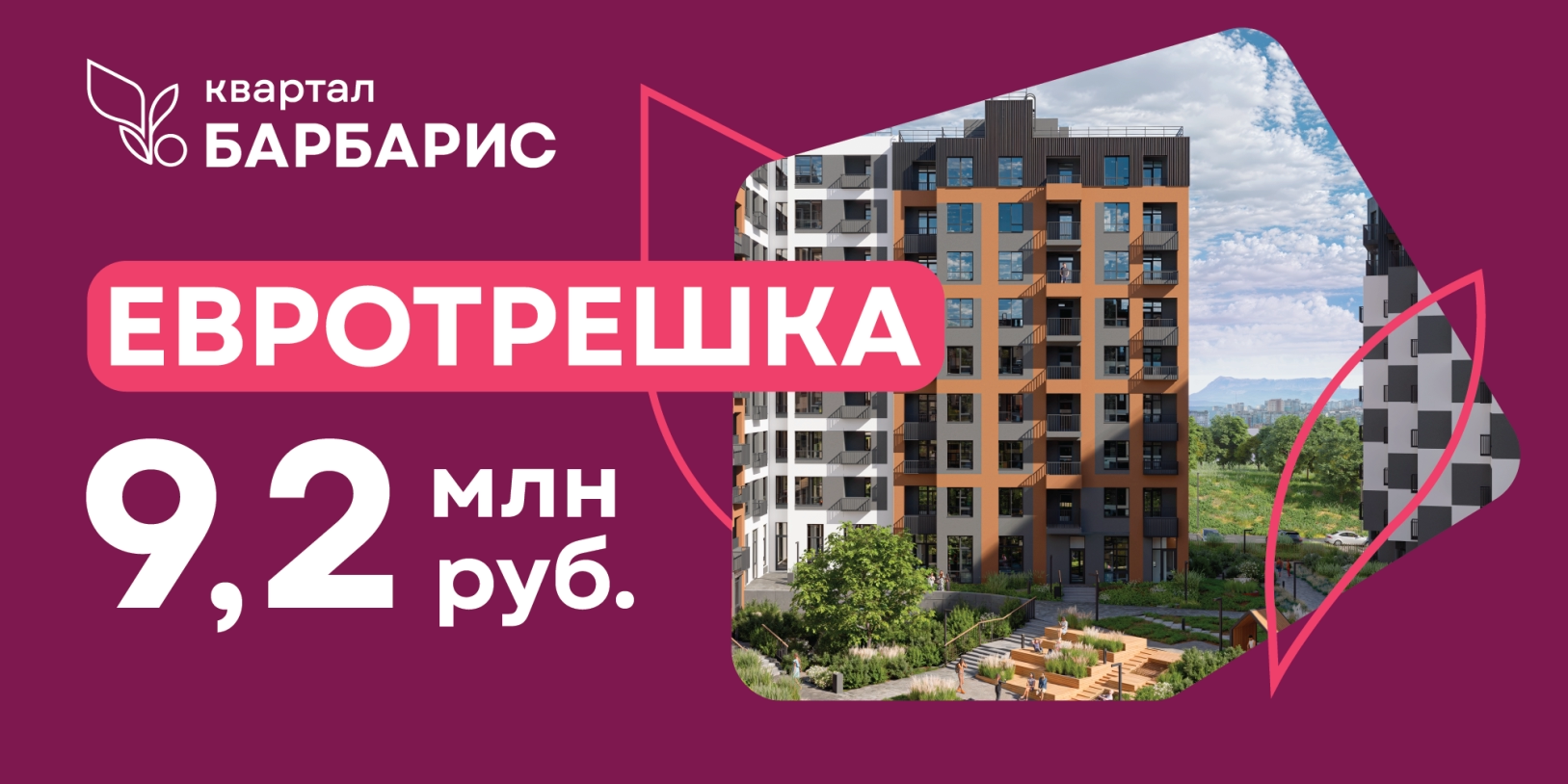 Квартиры в Симферополе по специальной цене