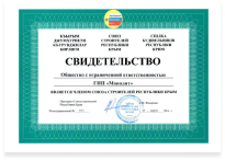 Член Союза строителей руспублики Крым